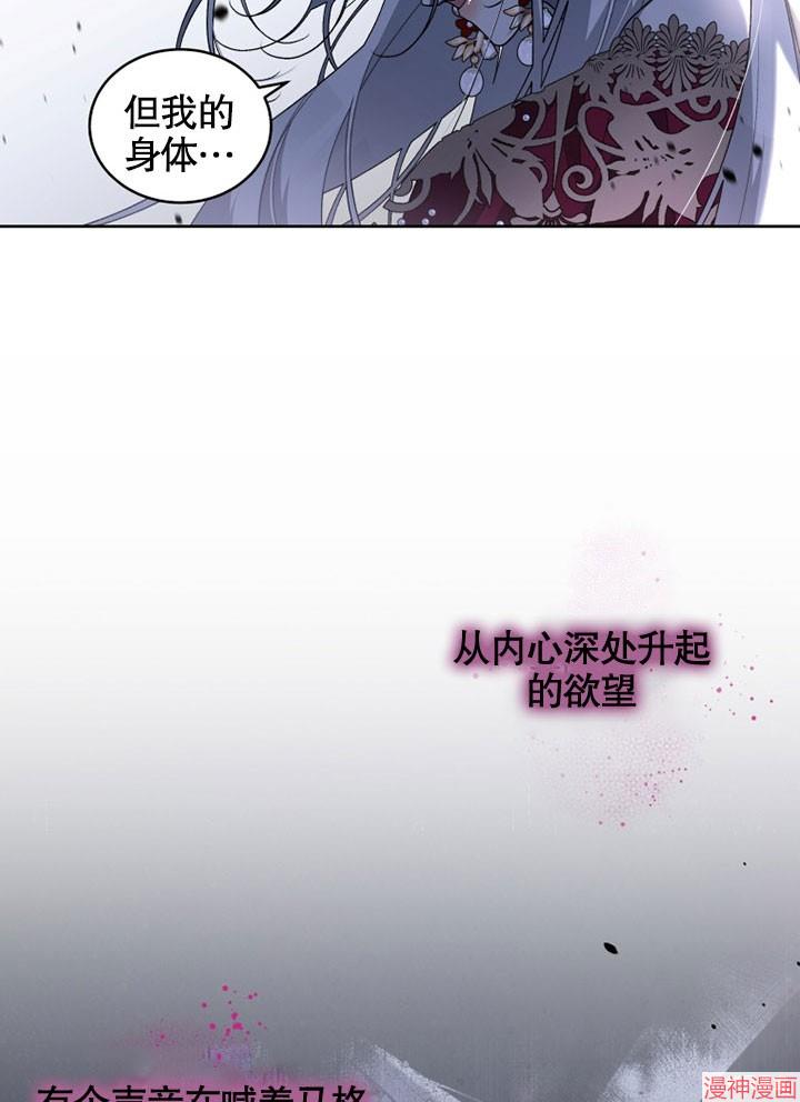 被恶女驯服的野兽~漫画,第26话3图