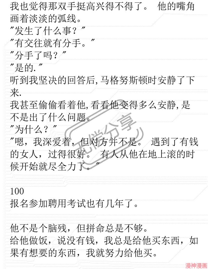 被恶女驯服的野兽~漫画,小说091图