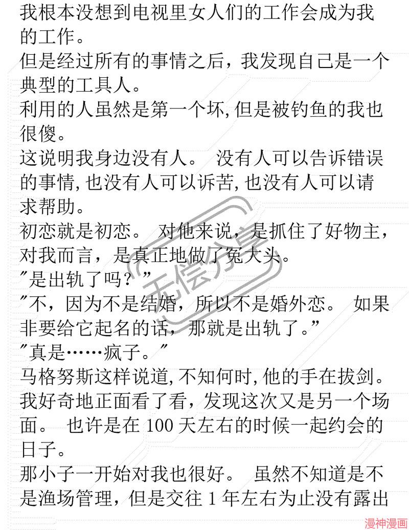 被恶女驯服的野兽~漫画,小说092图