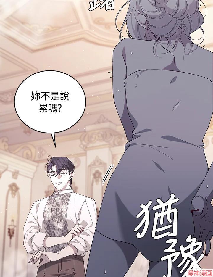 被恶女驯服的野兽~漫画,第51话3图