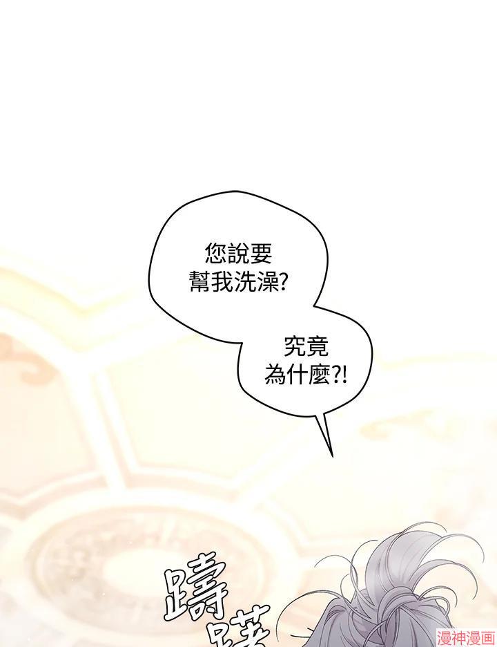 被恶女驯服的野兽~漫画,第51话2图