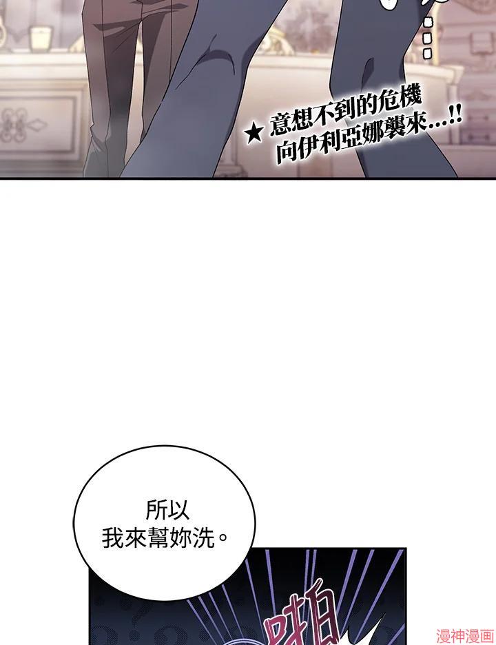 被恶女驯服的野兽~漫画,第51话4图