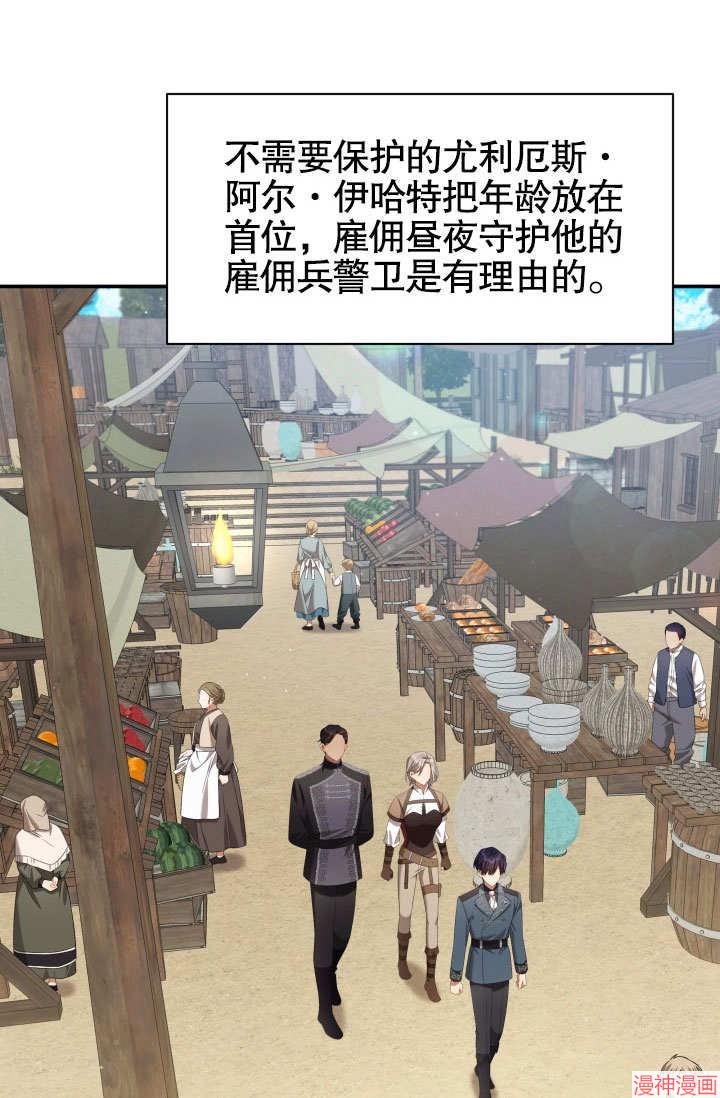 献上你死亡的时间~漫画,第12话4图