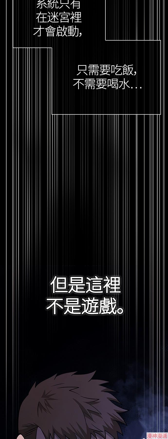 变成蛮族！游戏生存战~漫画,第5话4图