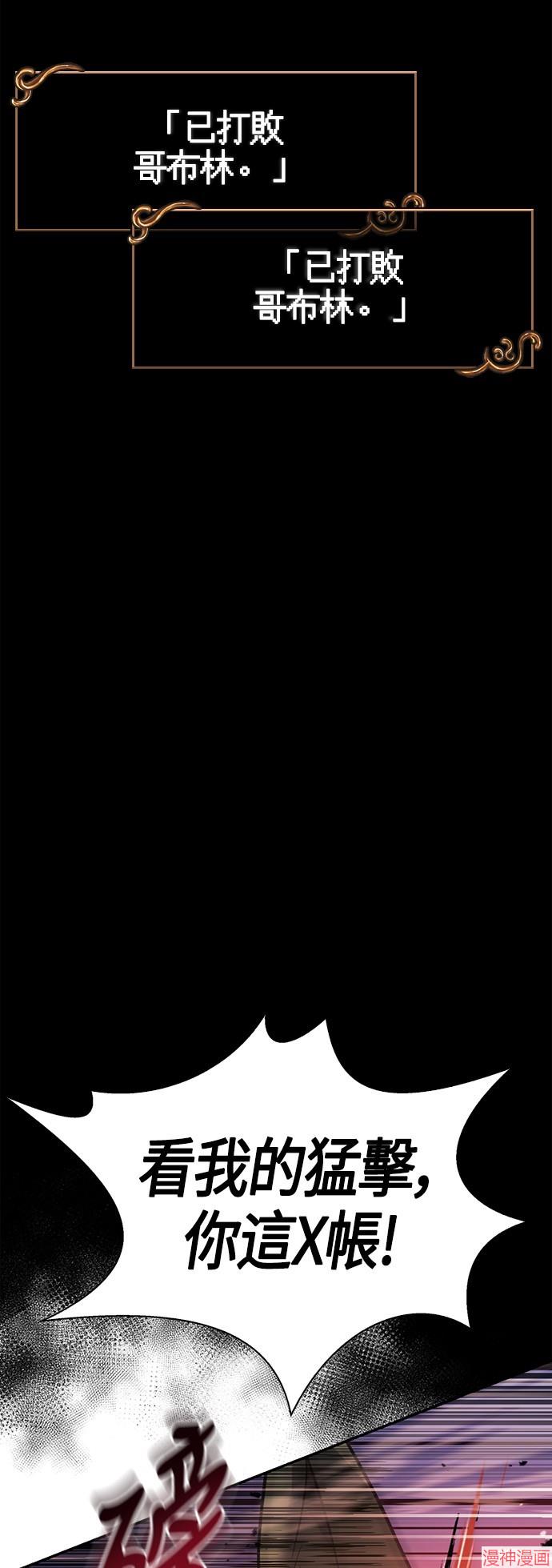 变成蛮族！游戏生存战~漫画,第5话2图