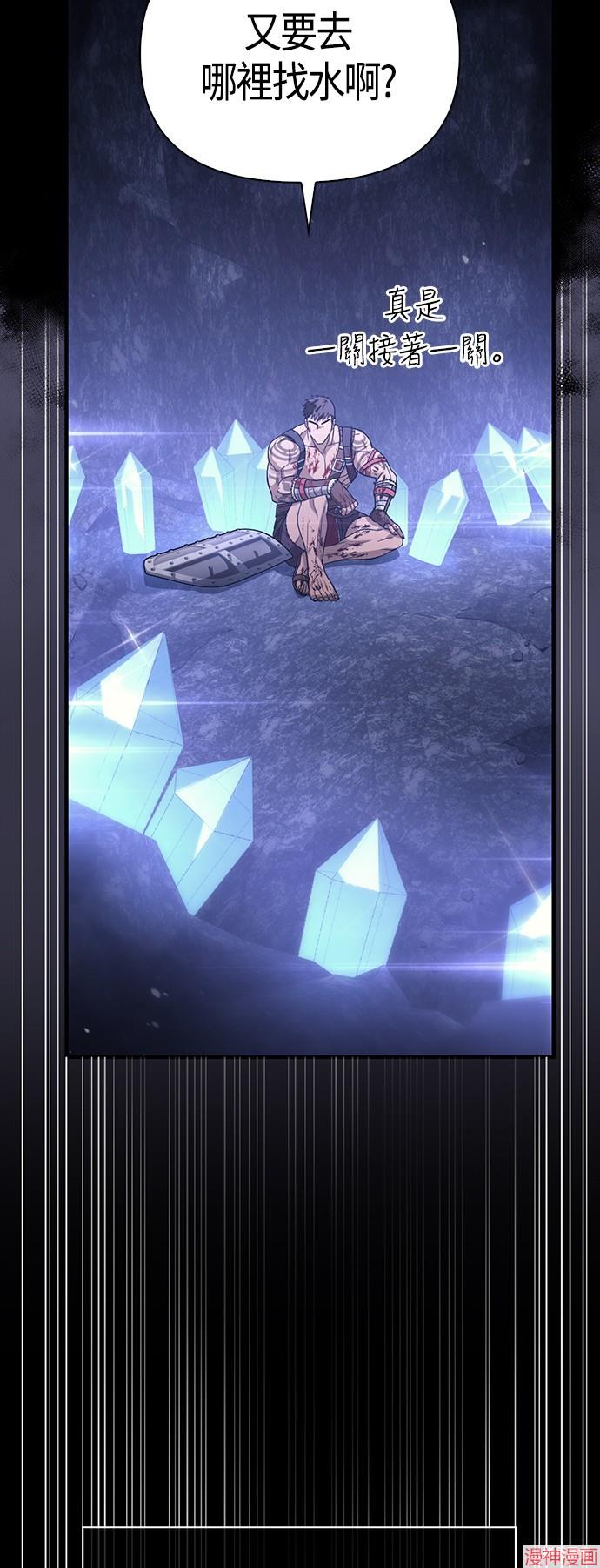 变成蛮族！游戏生存战~漫画,第5话2图