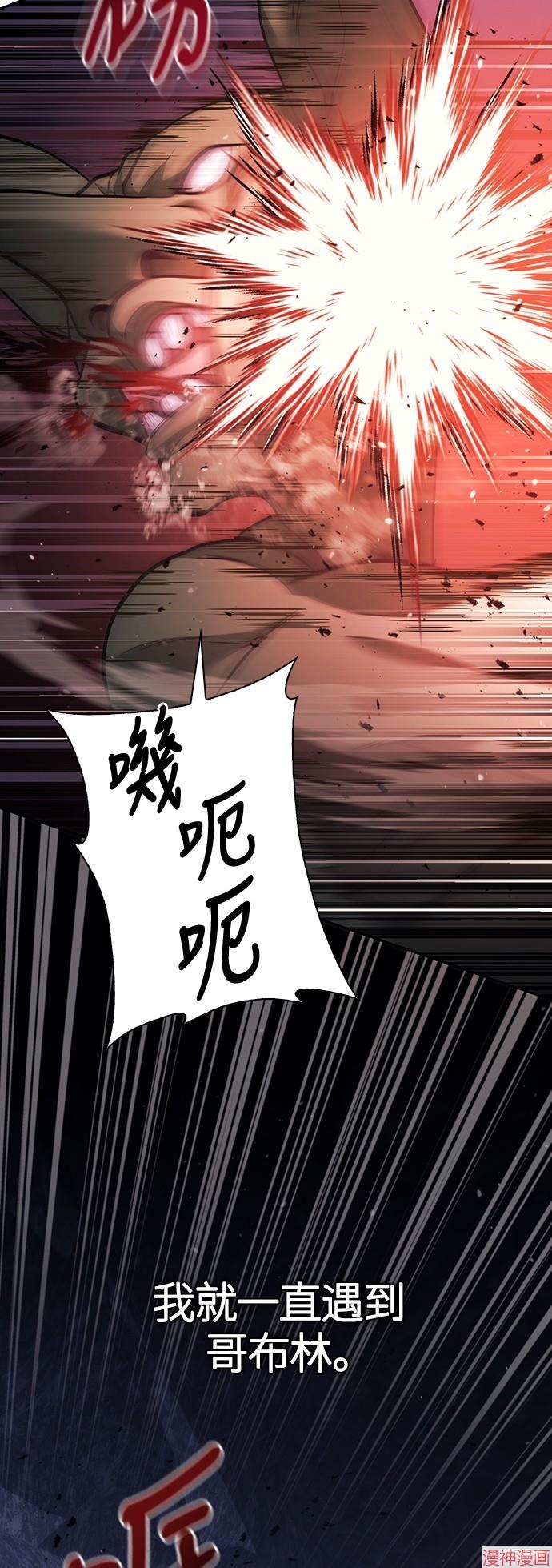 变成蛮族！游戏生存战~漫画,第5话3图