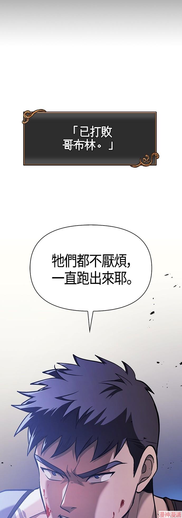 变成蛮族！游戏生存战~漫画,第5话5图