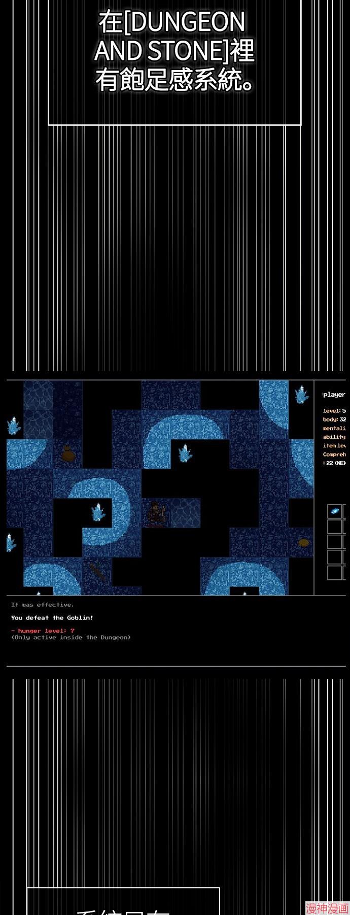 变成蛮族！游戏生存战~漫画,第5话3图