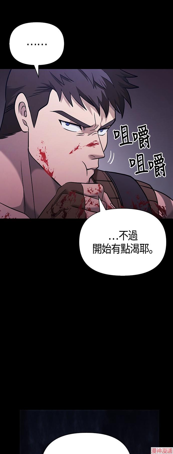 变成蛮族！游戏生存战~漫画,第5话1图