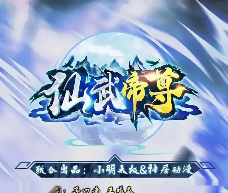 仙武帝尊~漫画,第877话 圣人出手了1图