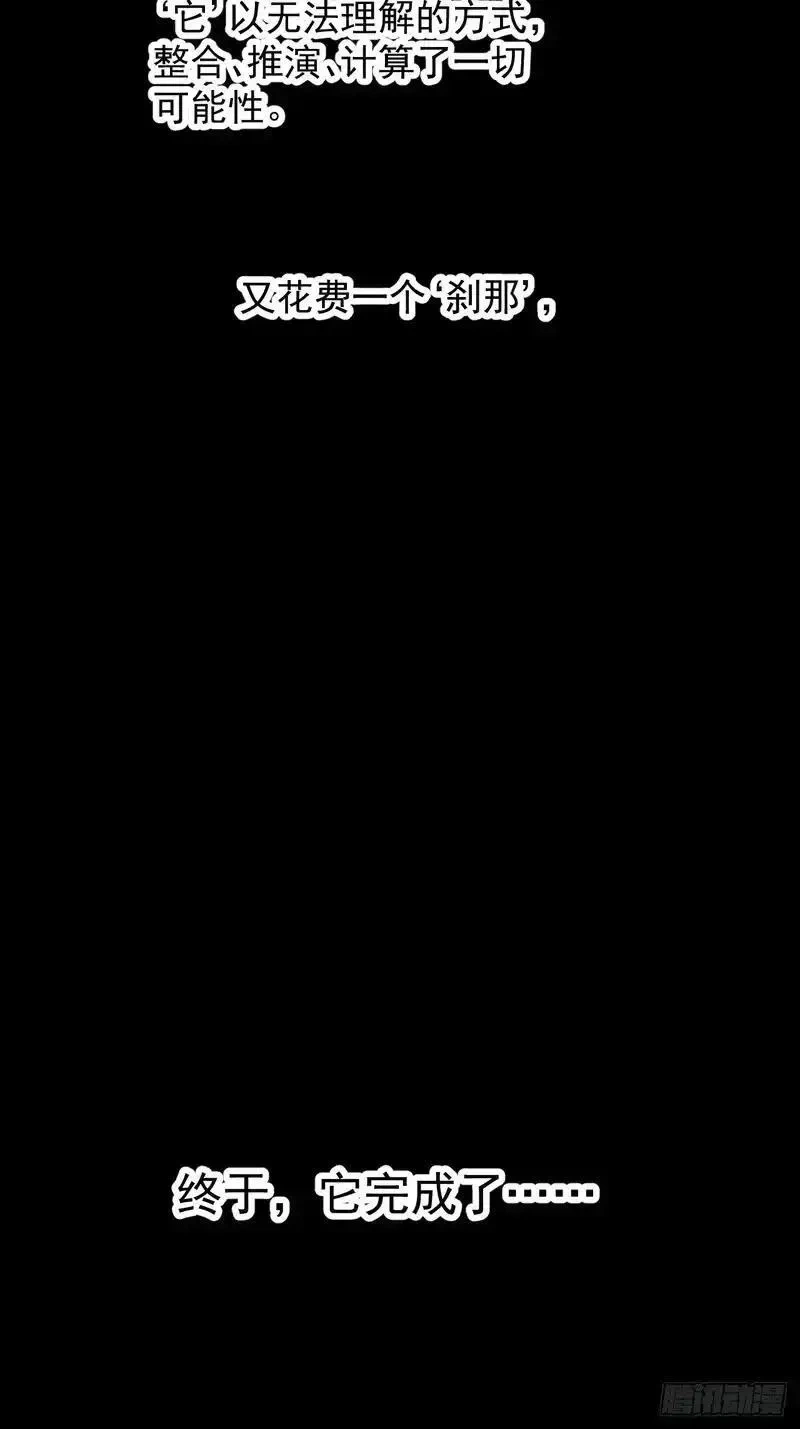 开局一座山~漫画,第一千两百二十三话：古老的故事5图