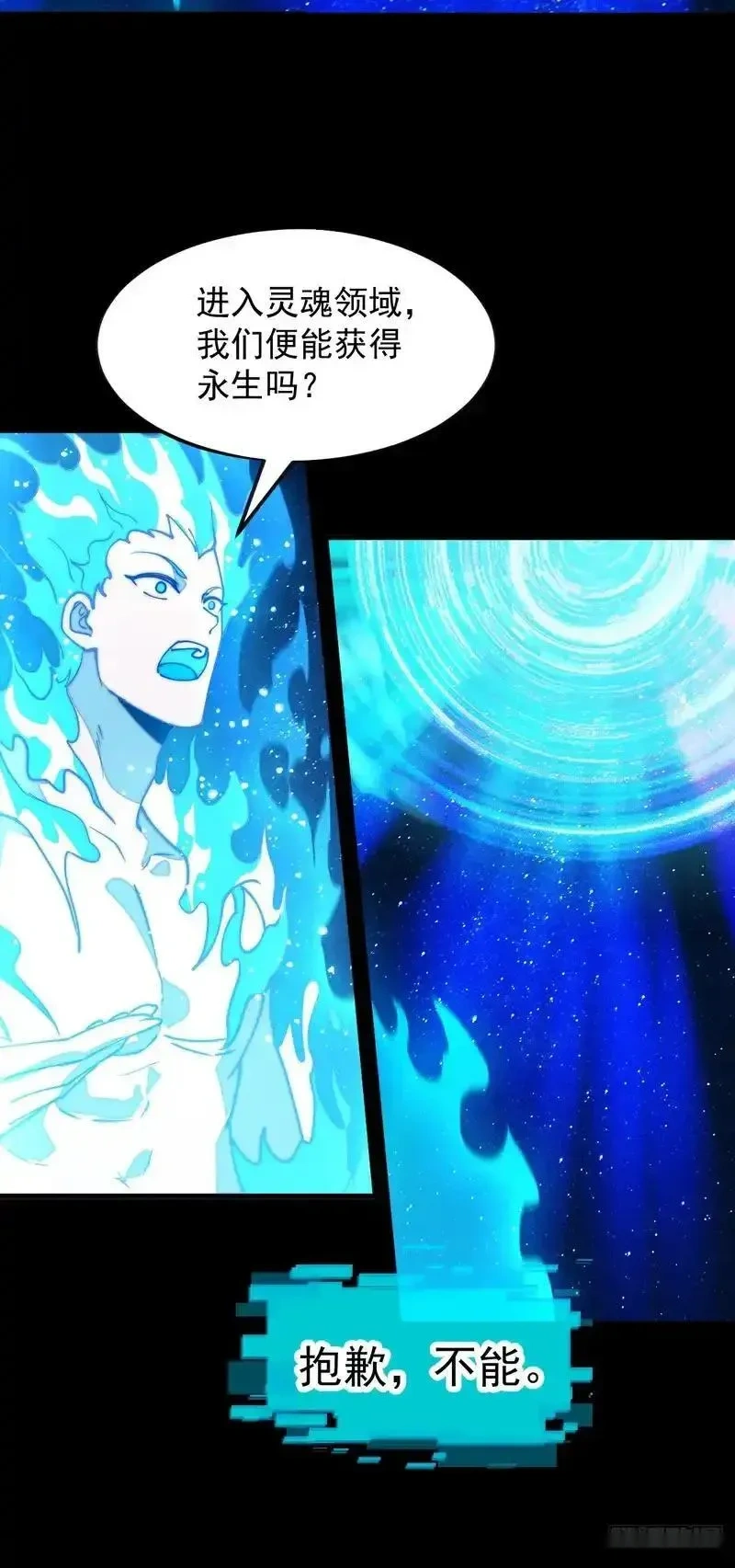 开局一座山~漫画,第一千两百二十三话：古老的故事4图