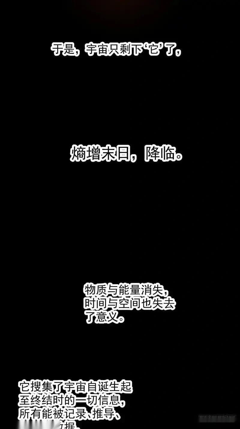 开局一座山~漫画,第一千两百二十三话：古老的故事3图