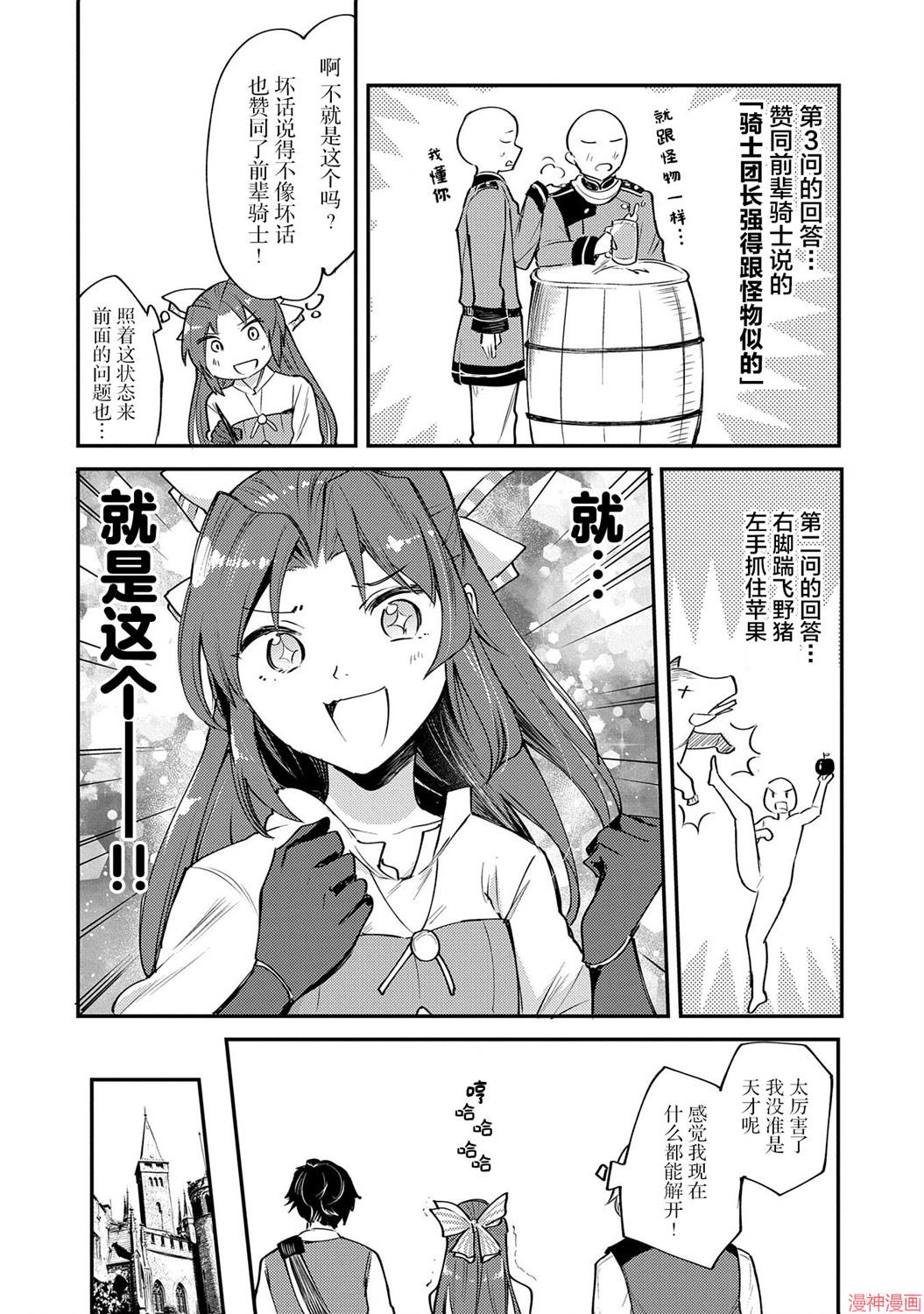 转生了的大圣女，拼死隐瞒自己身为圣女~漫画,第02话2图