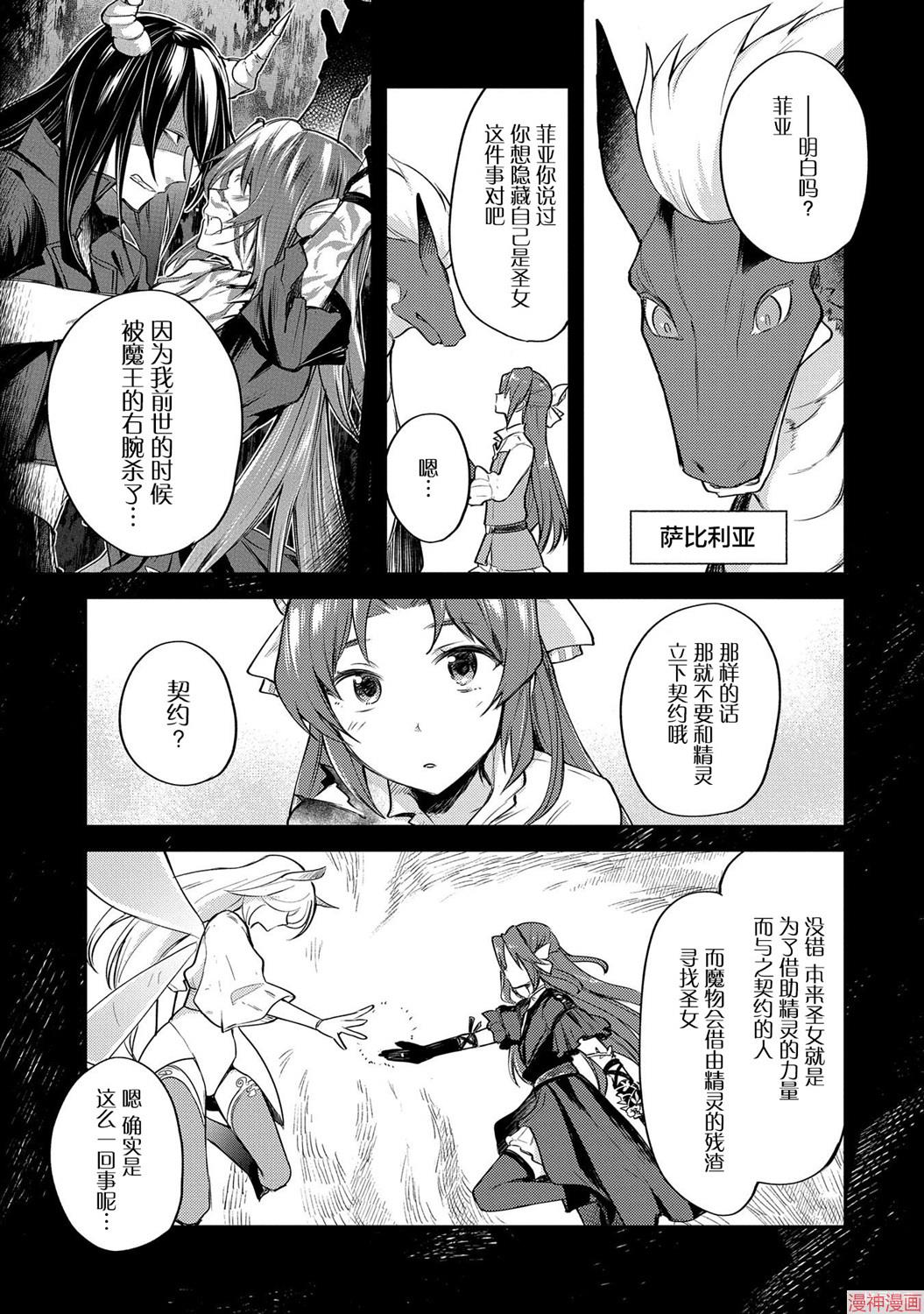 转生了的大圣女，拼死隐瞒自己身为圣女~漫画,第02话3图