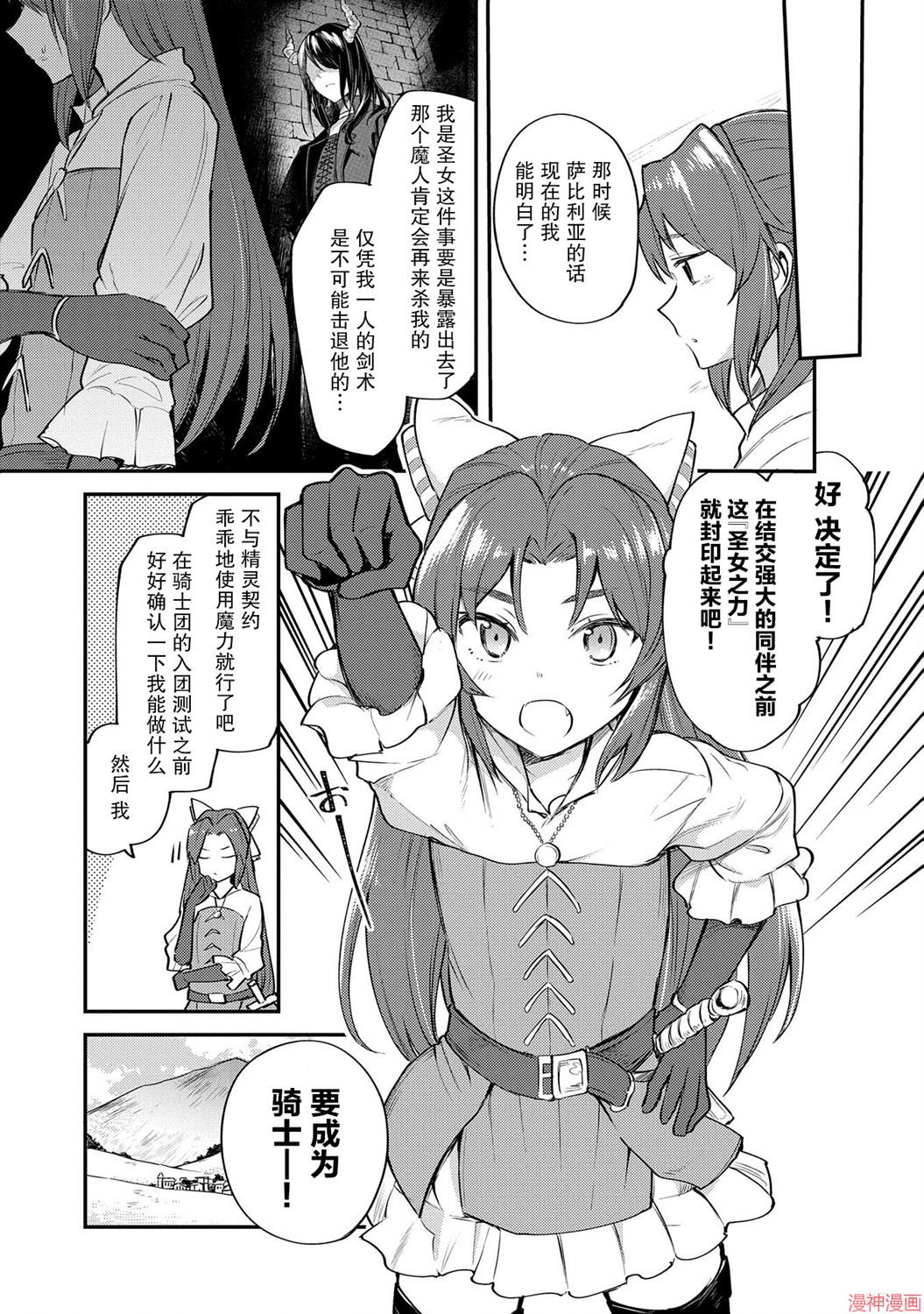 转生了的大圣女，拼死隐瞒自己身为圣女~漫画,第02话5图