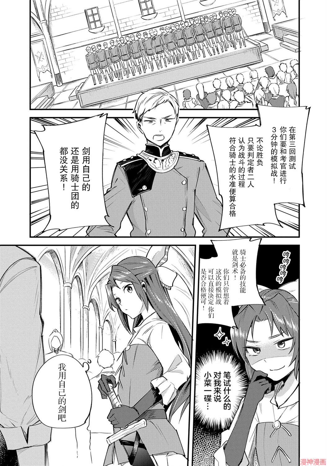 转生了的大圣女，拼死隐瞒自己身为圣女~漫画,第02话3图