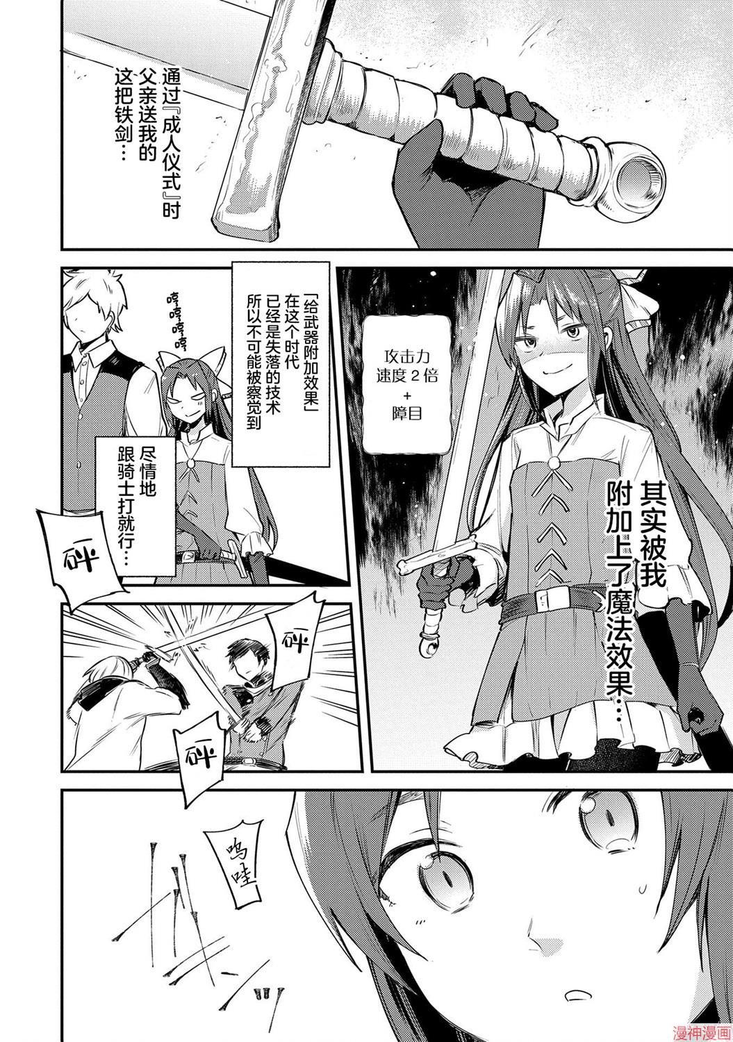 转生了的大圣女，拼死隐瞒自己身为圣女~漫画,第02话4图