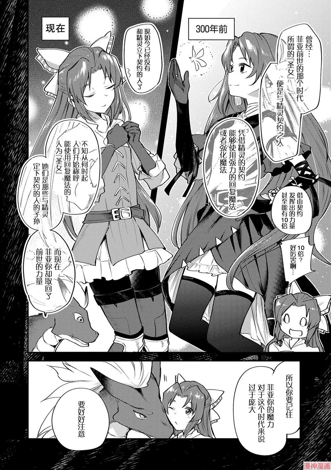 转生了的大圣女，拼死隐瞒自己身为圣女~漫画,第02话4图