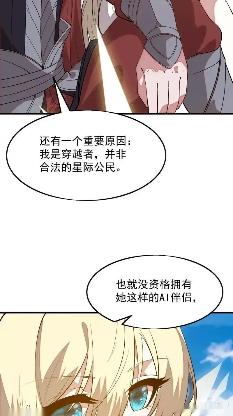 开局一座山~漫画,最终章：再见5图