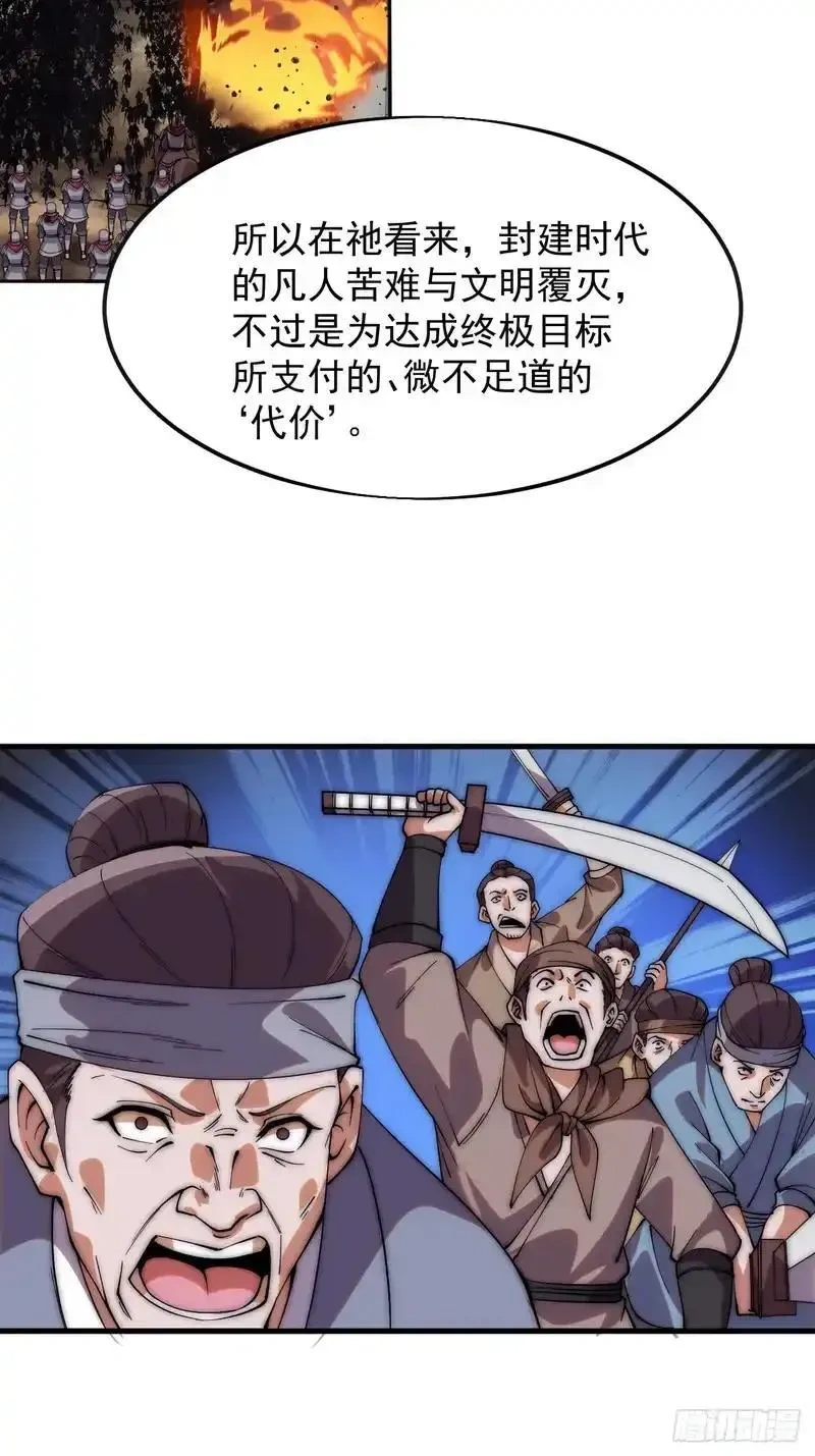 开局一座山~漫画,最终章：再见4图