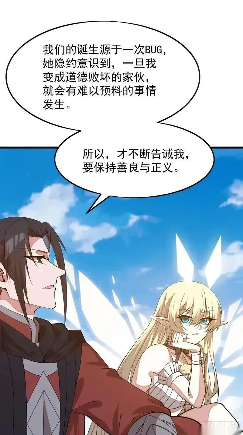 开局一座山~漫画,最终章：再见4图