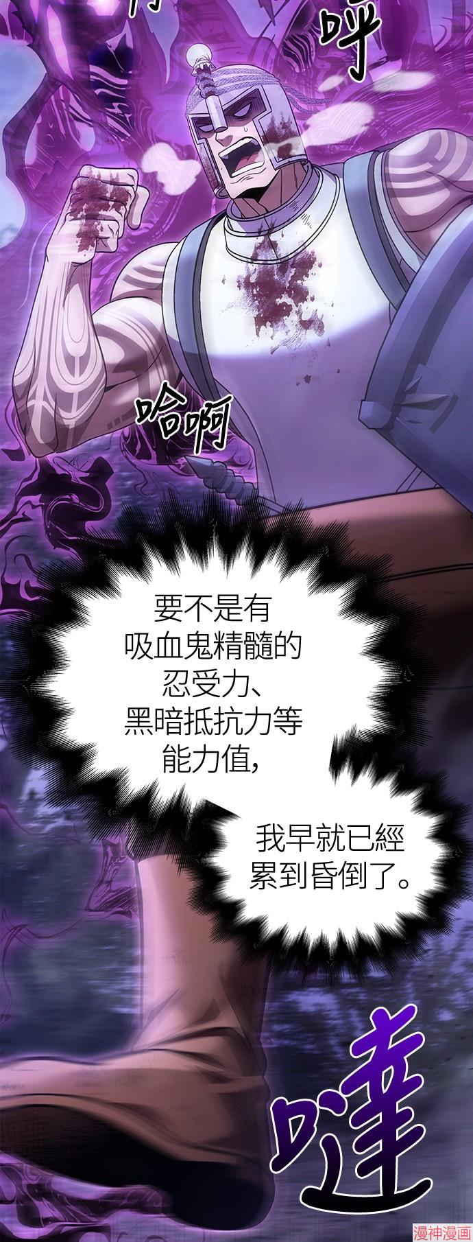 变成蛮族！游戏生存战~漫画,第43话5图