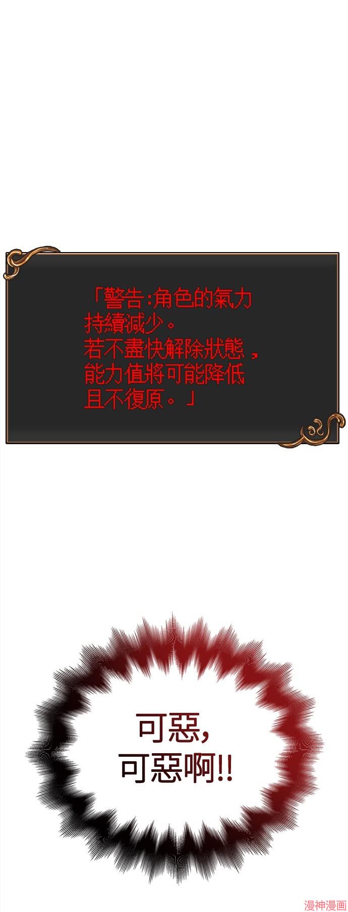 变成蛮族！游戏生存战~漫画,第43话1图