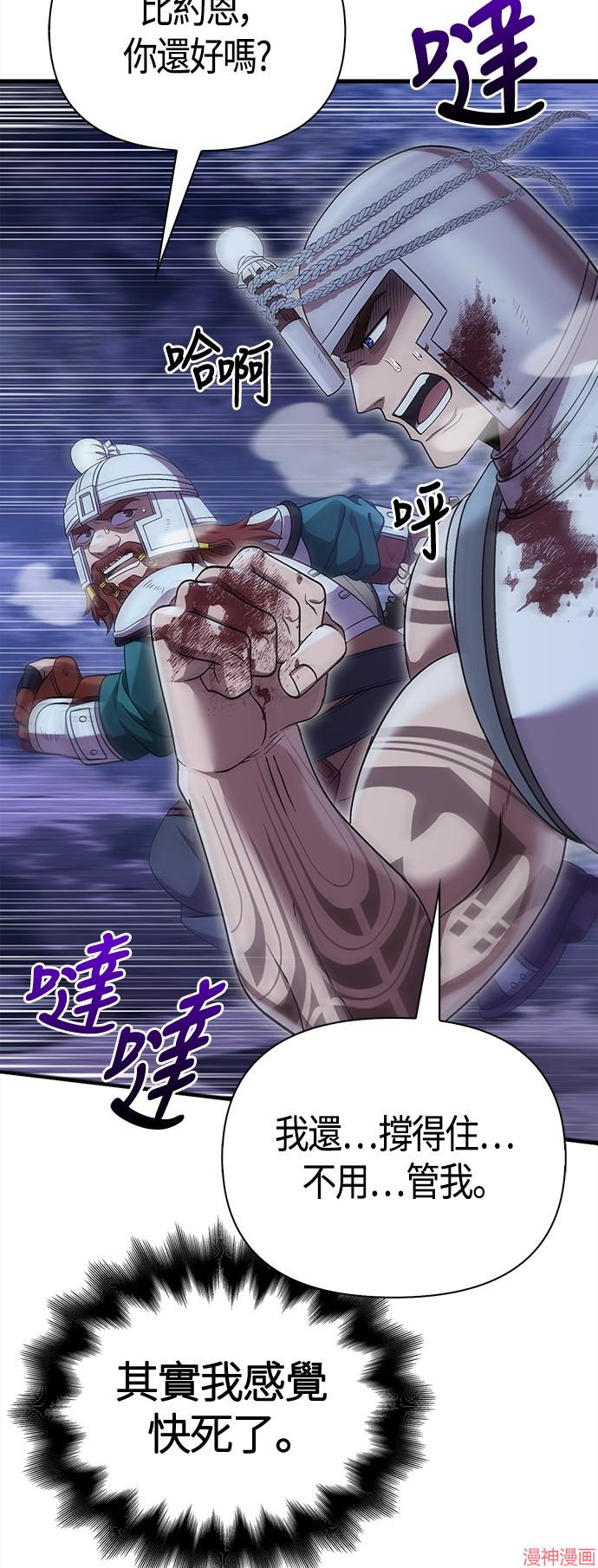 变成蛮族！游戏生存战~漫画,第43话3图