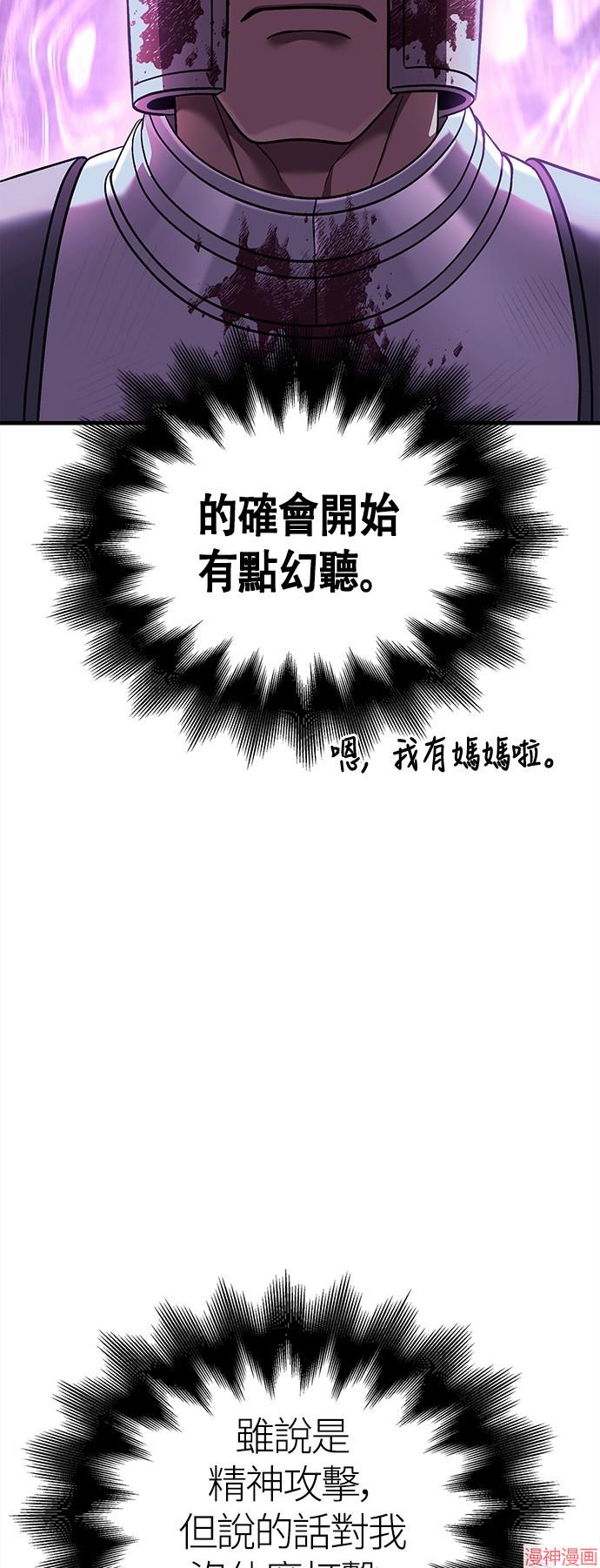 变成蛮族！游戏生存战~漫画,第43话5图