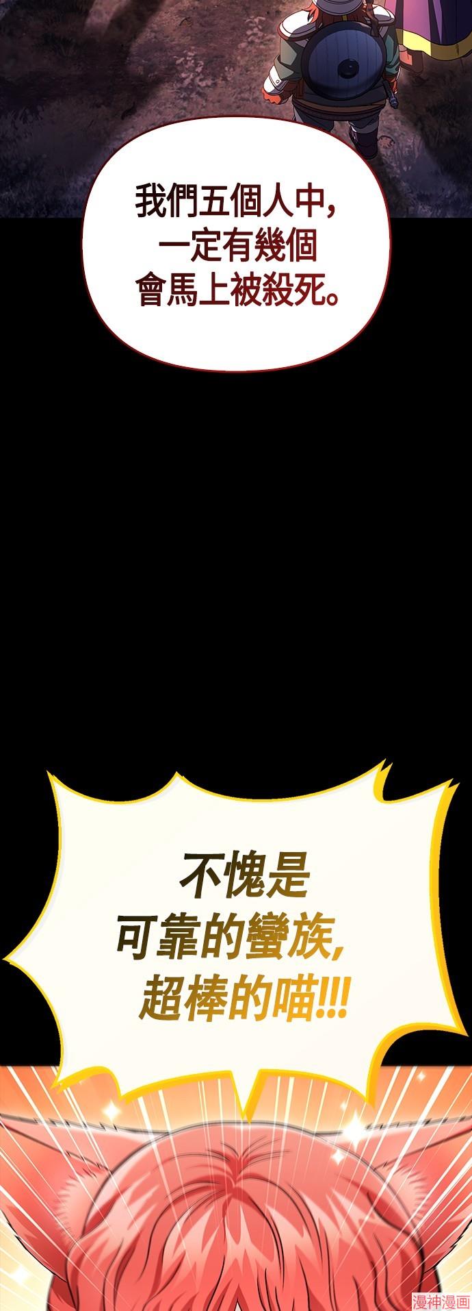 变成蛮族！游戏生存战~漫画,第43话2图