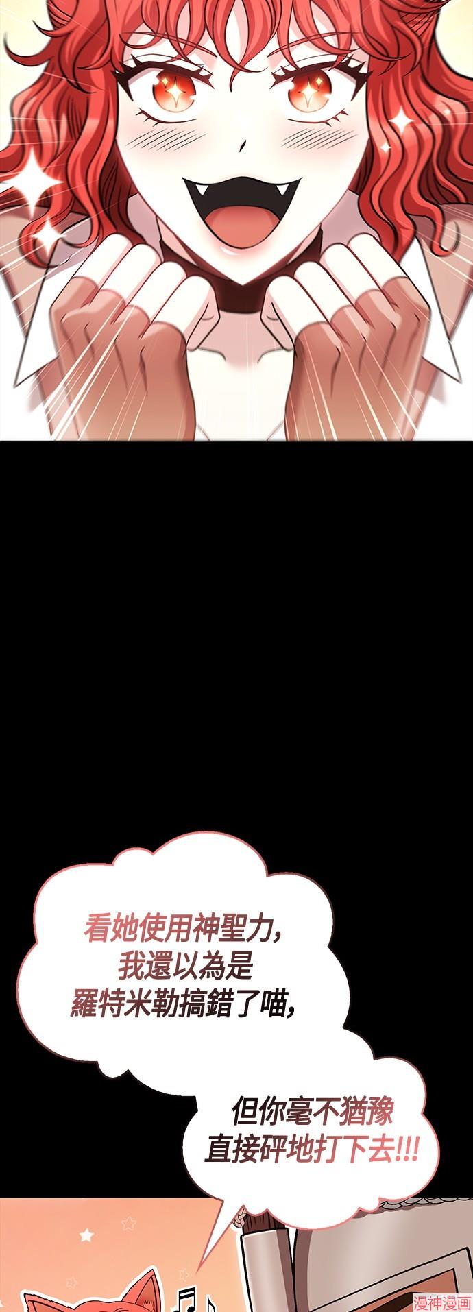 变成蛮族！游戏生存战~漫画,第43话3图