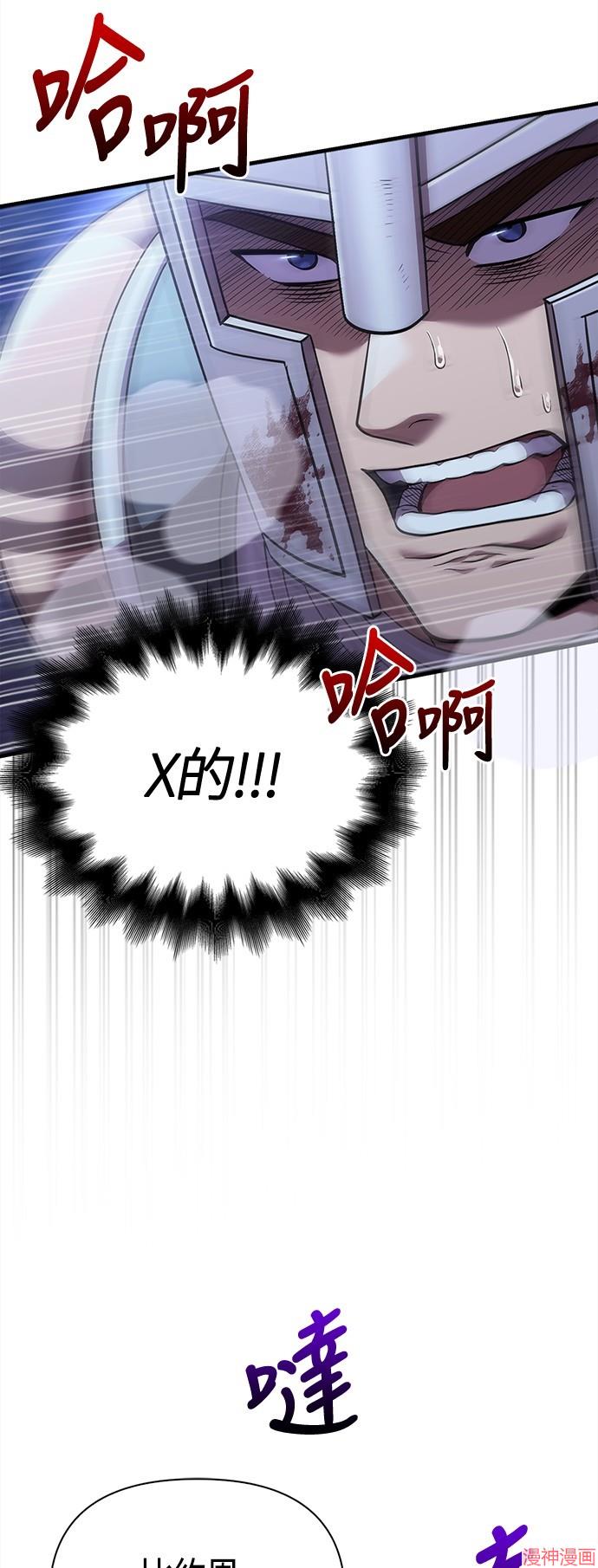 变成蛮族！游戏生存战~漫画,第43话2图