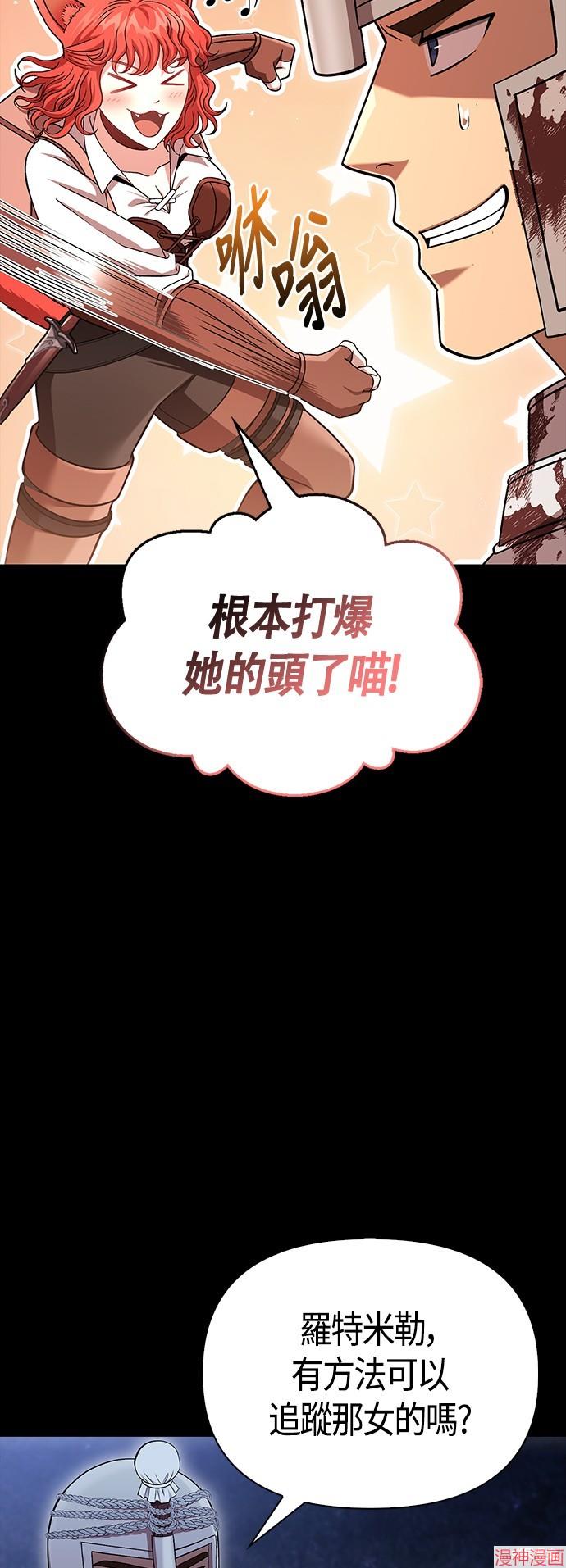 变成蛮族！游戏生存战~漫画,第43话4图