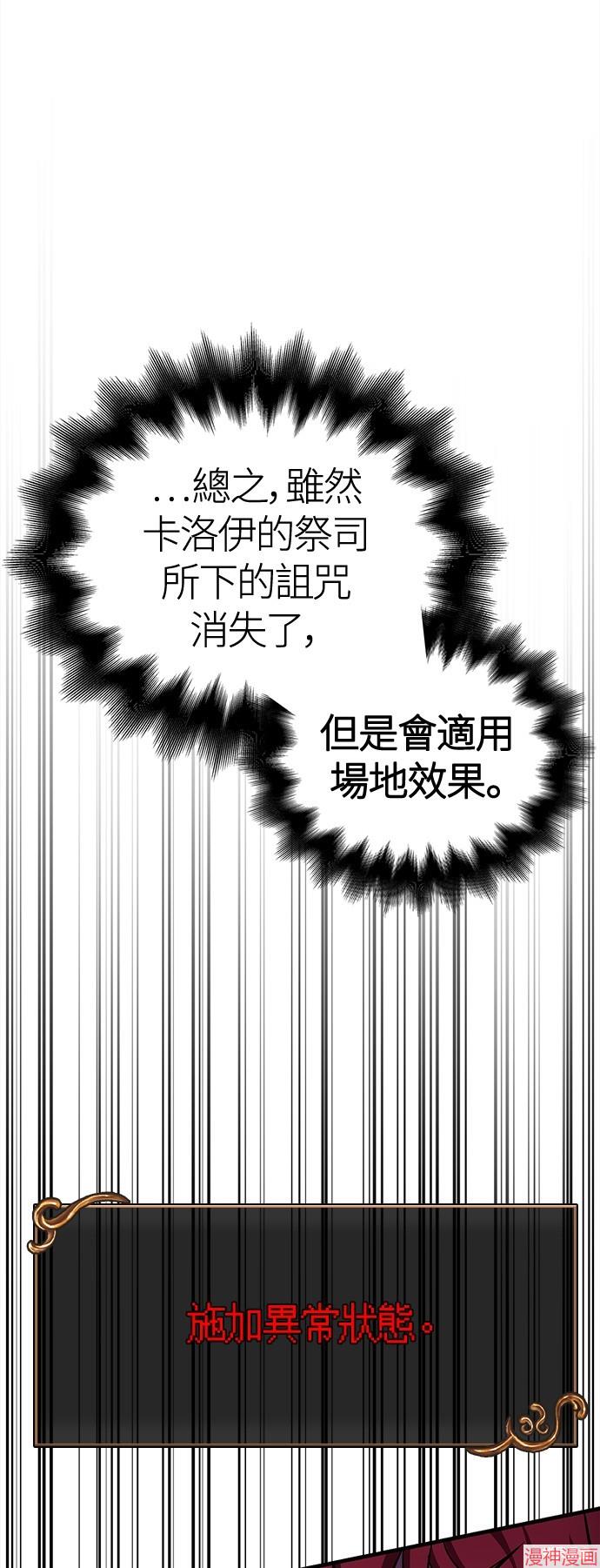 变成蛮族！游戏生存战~漫画,第43话1图