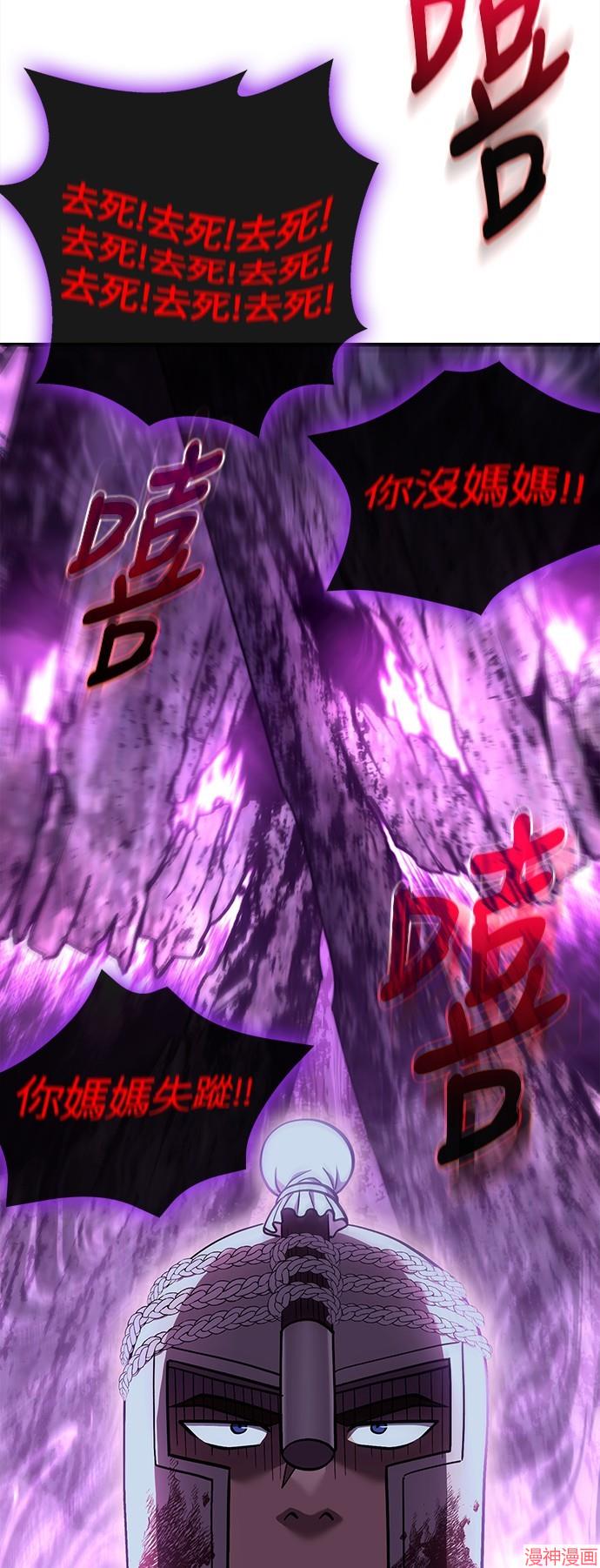 变成蛮族！游戏生存战~漫画,第43话4图