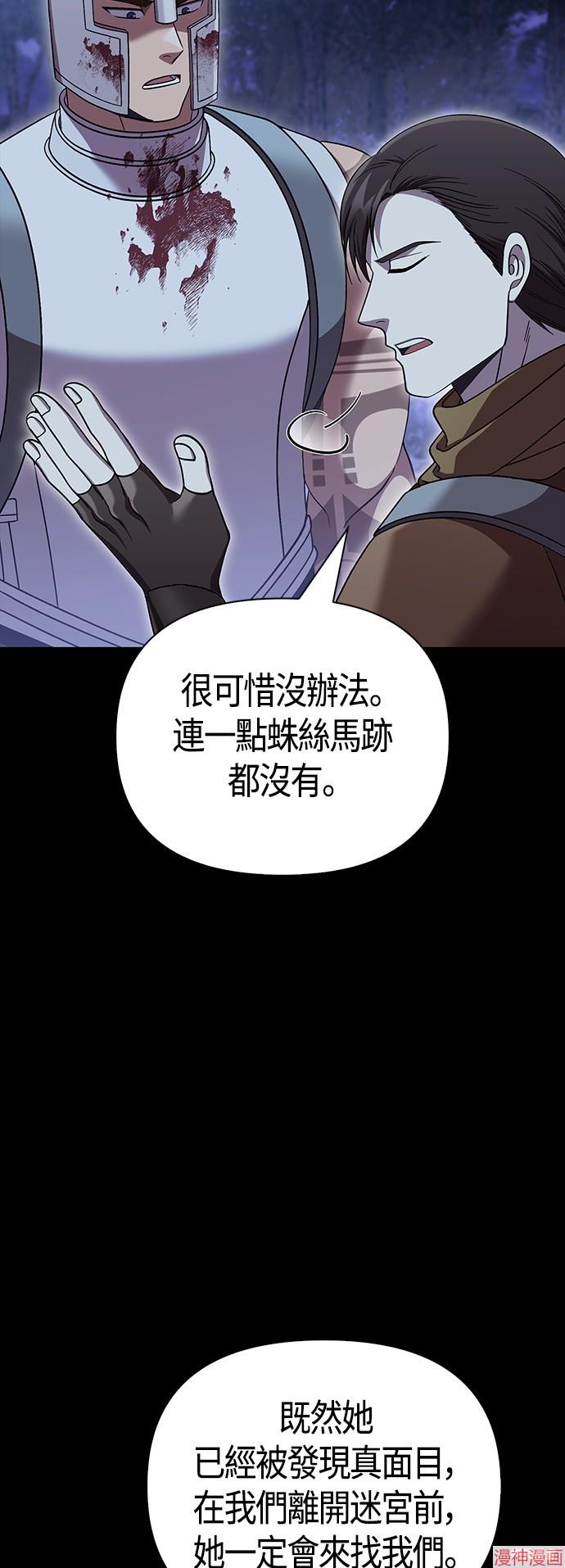 变成蛮族！游戏生存战~漫画,第43话5图