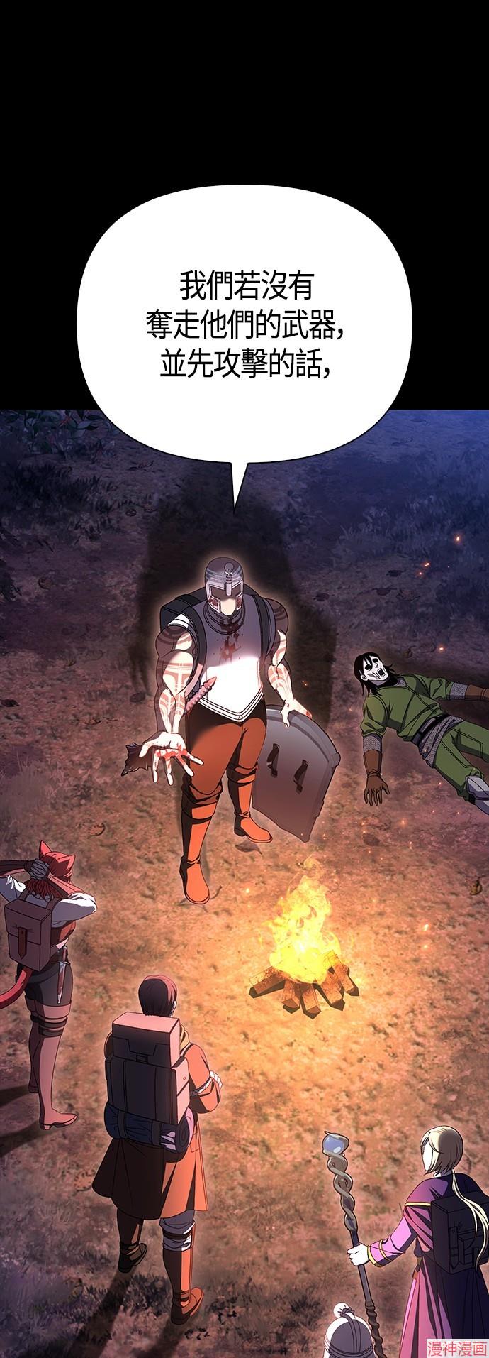 变成蛮族！游戏生存战~漫画,第43话1图