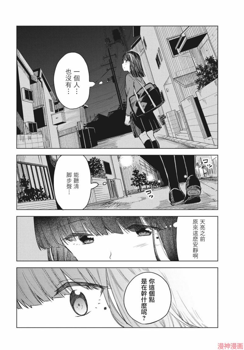 咖啡、一杯静享~漫画,第18话4图