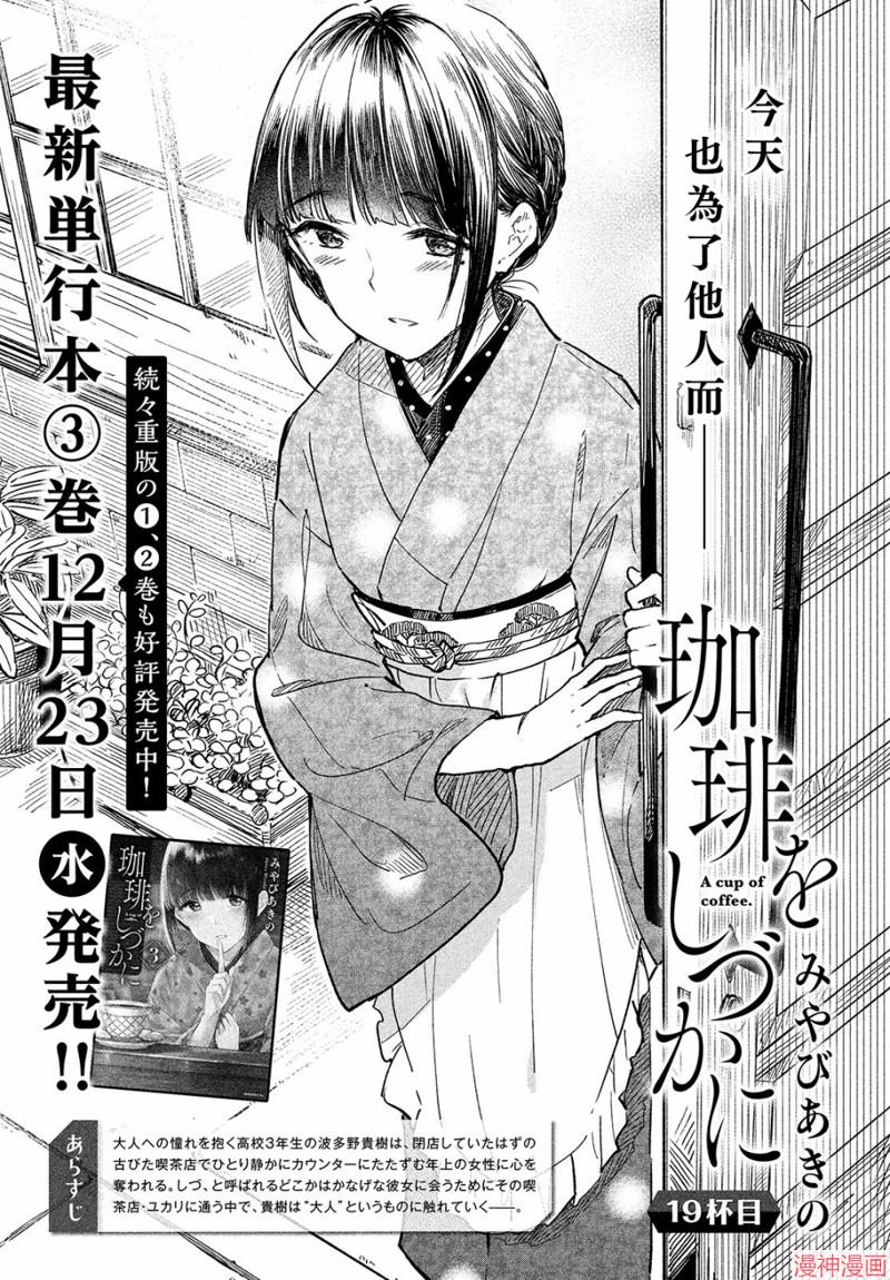 咖啡、一杯静享~漫画,第19话3图