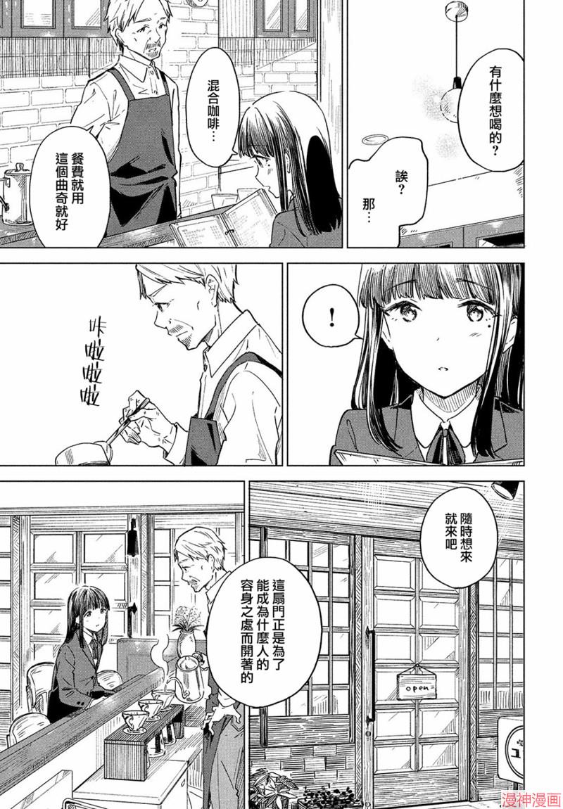 咖啡、一杯静享~漫画,第19话1图