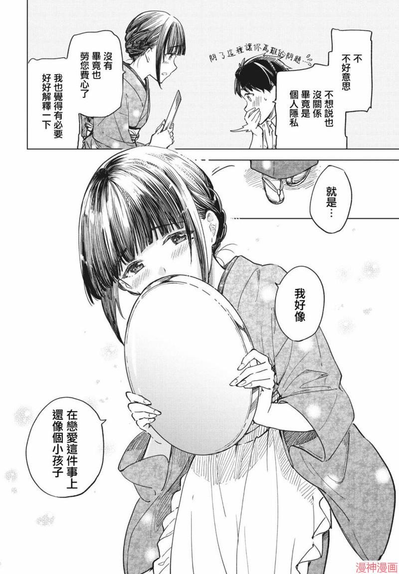 咖啡、一杯静享~漫画,第18话2图