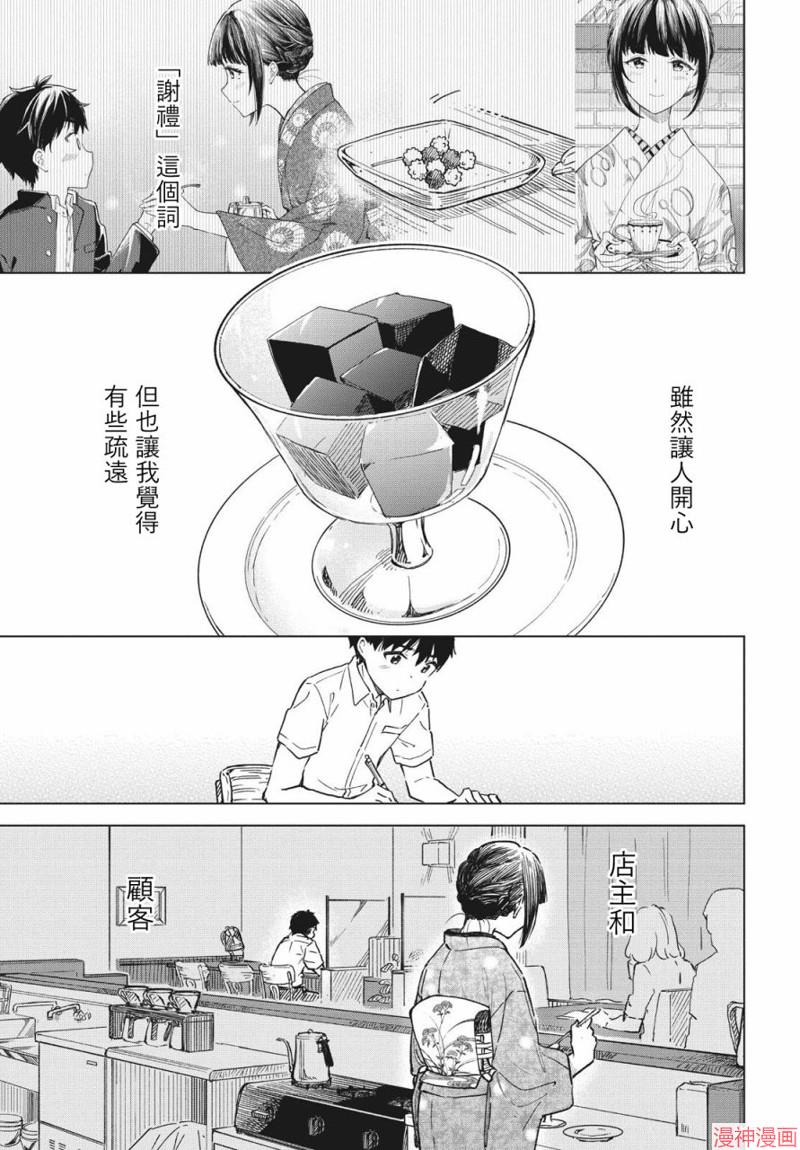 咖啡、一杯静享~漫画,第18话5图