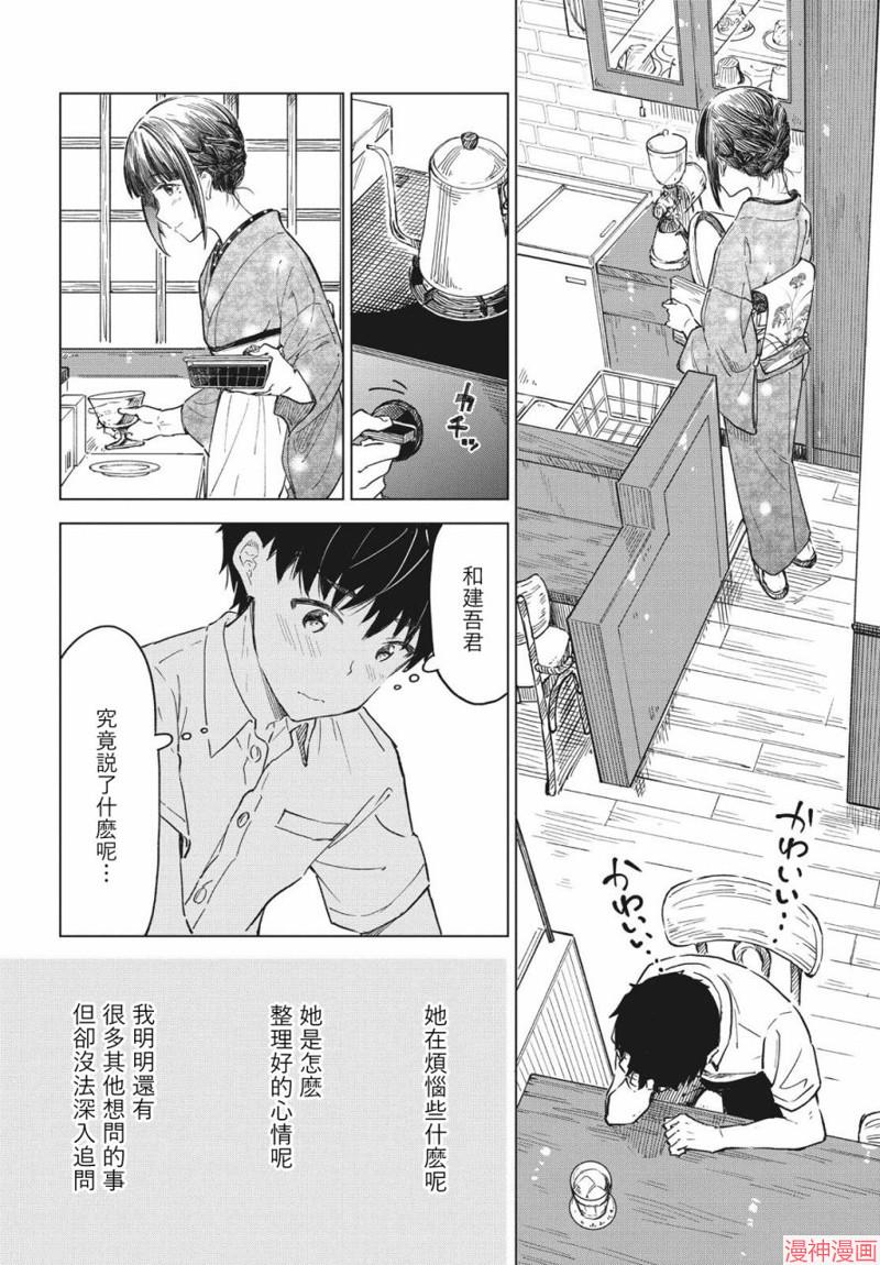 咖啡、一杯静享~漫画,第18话4图