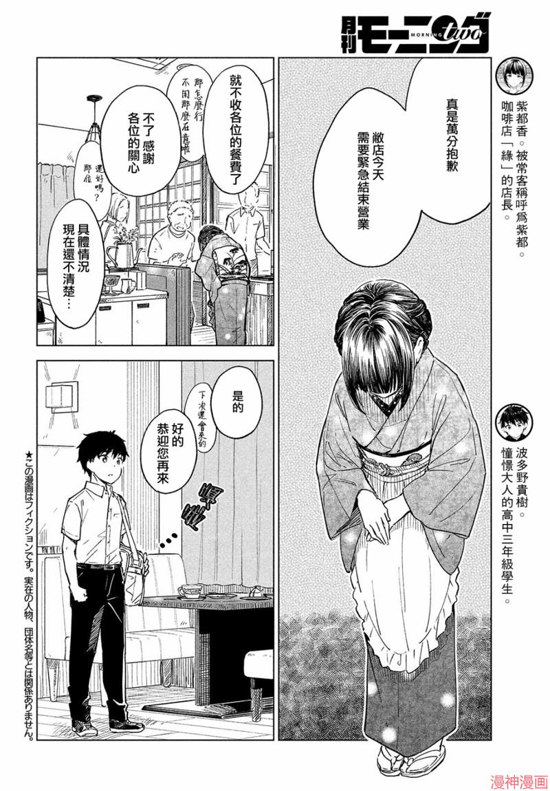 咖啡、一杯静享~漫画,第19话4图