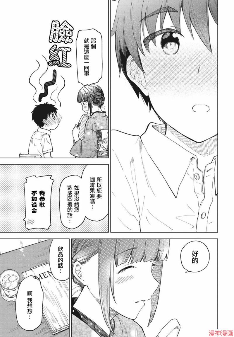 咖啡、一杯静享~漫画,第18话3图