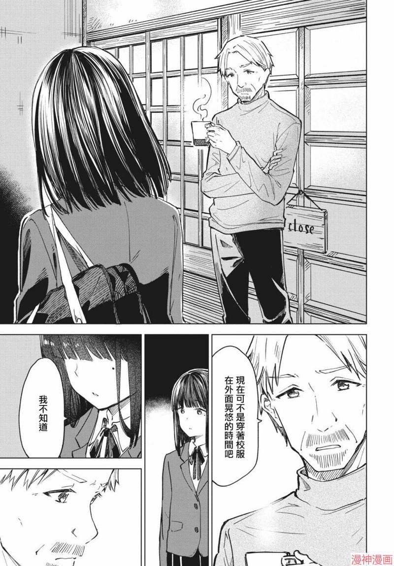 咖啡、一杯静享~漫画,第18话5图