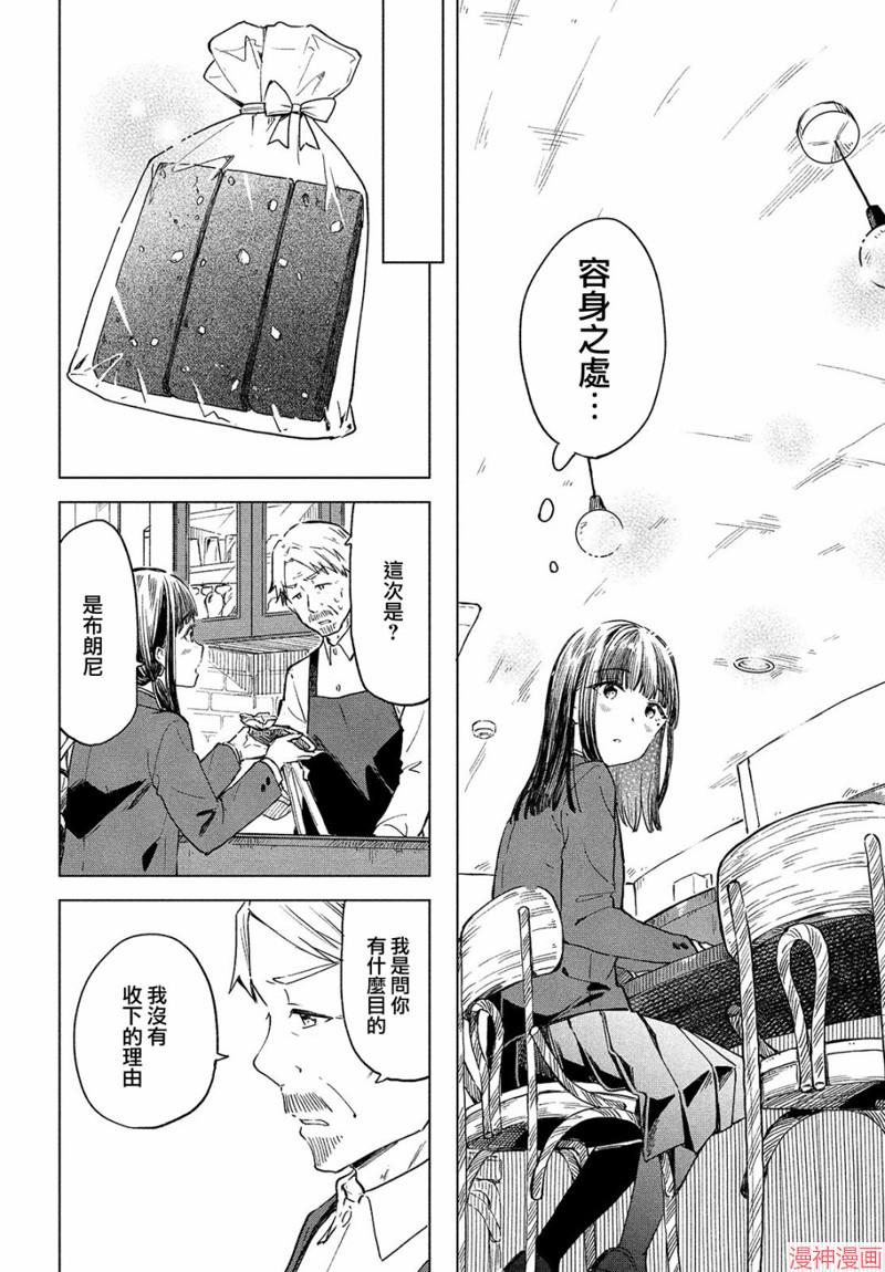 咖啡、一杯静享~漫画,第19话2图