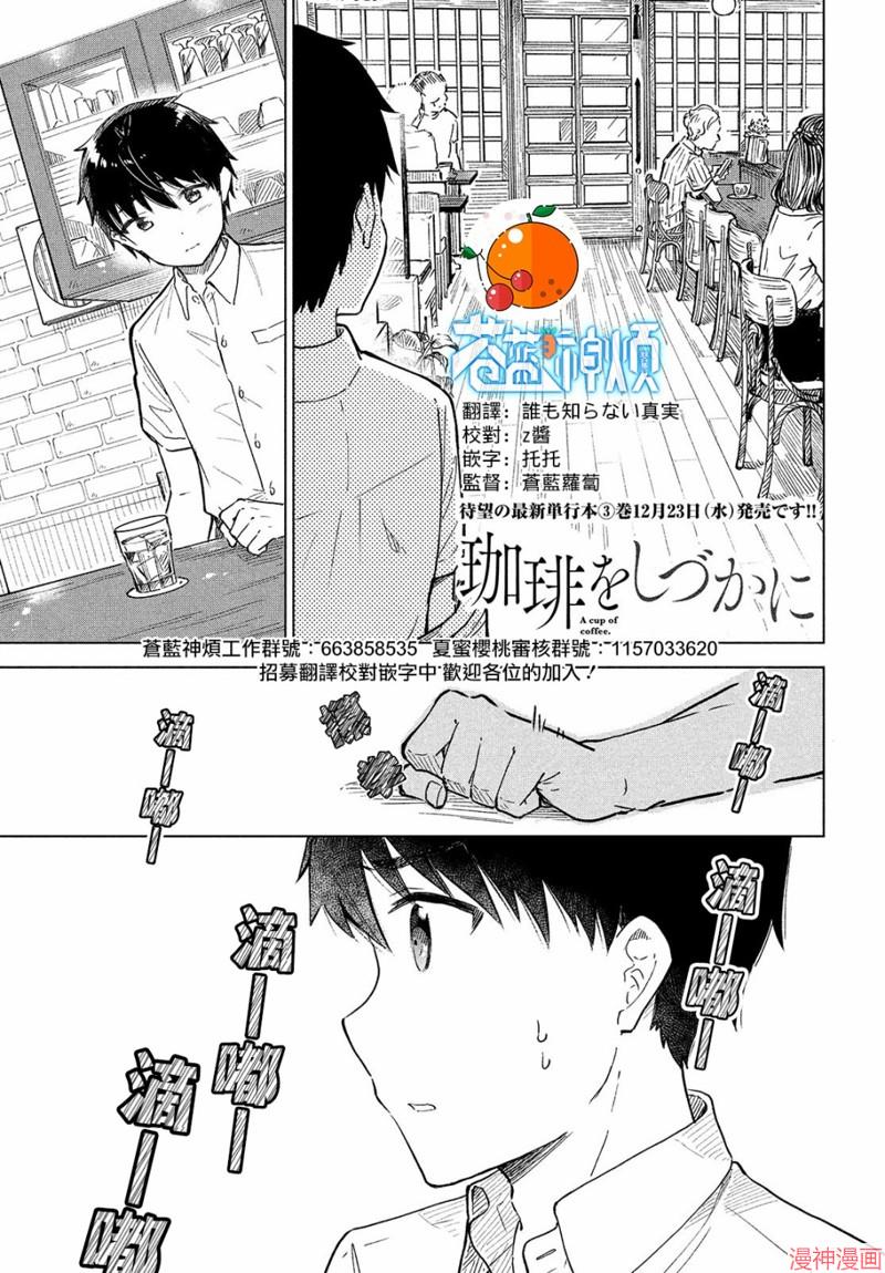 咖啡、一杯静享~漫画,第19话1图